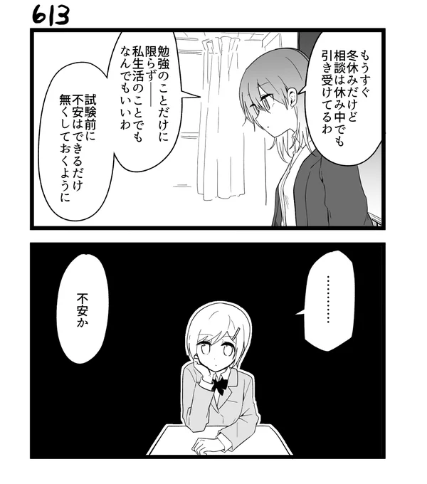 創作2コマ漫画 その613 