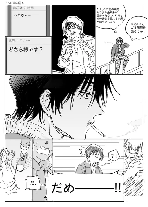 甚爾×ママ捏造漫画(8/12) 