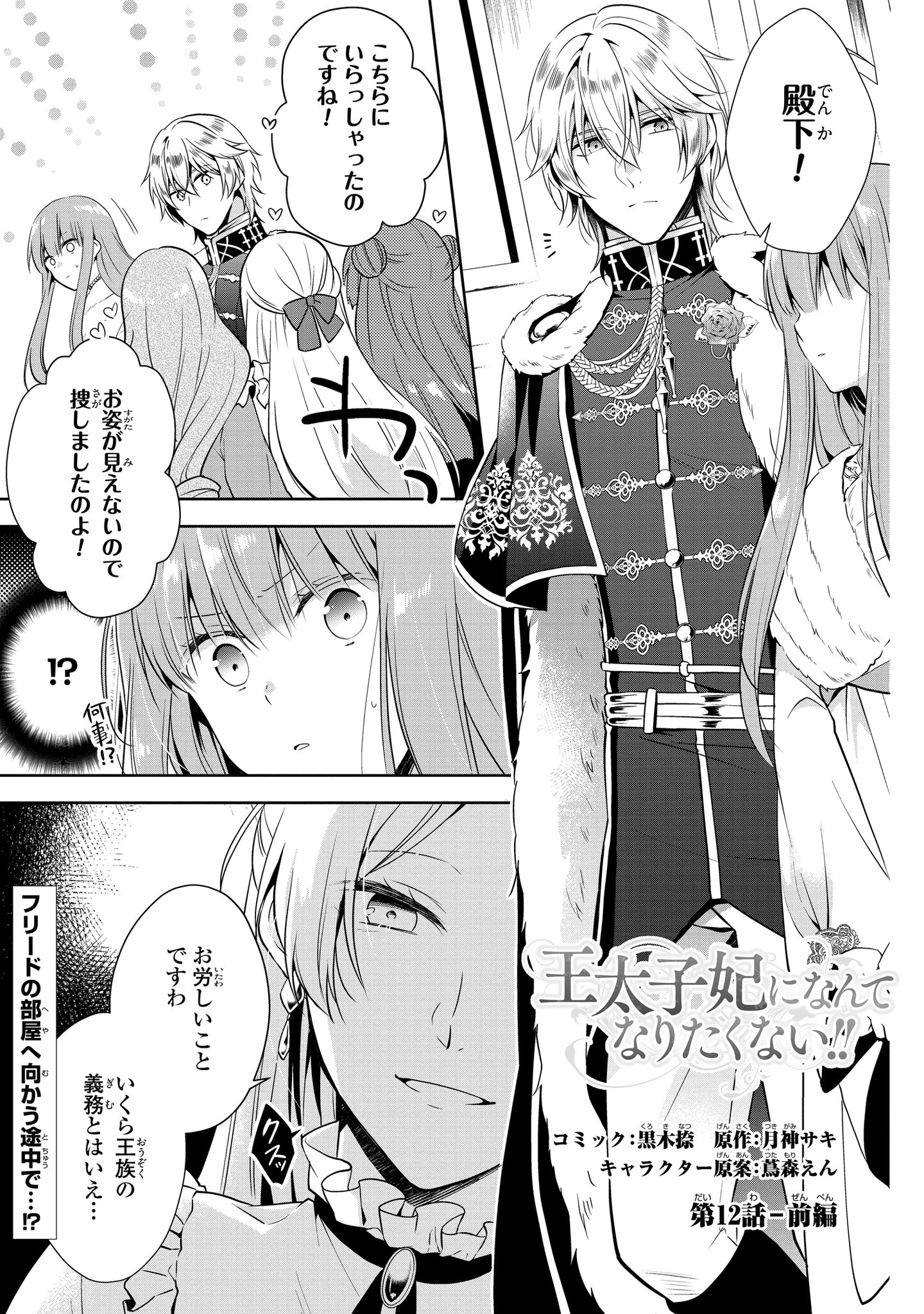 王太子妃になんてなりたくない!! 連載版: 1 (ZERO-SUMコミックス