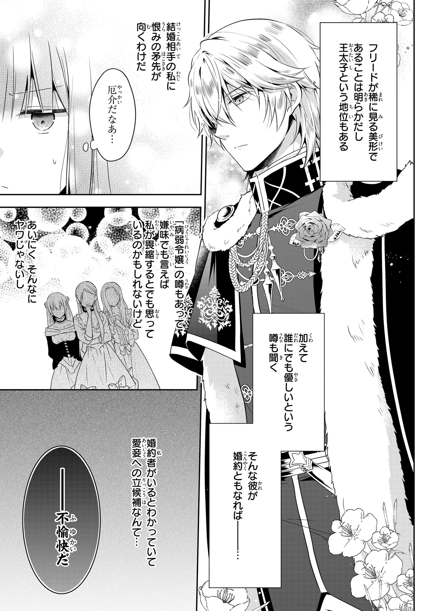 ゼロサム編集部 本日更新 ゼロサムオンラインにて 王太子妃になんてなりたくない コミック 黒木捺 原作 月神サキ キャラクター原案 蔦森えん 第12話 前編が公開 部屋へ向かう途中 フリードに言い寄る令嬢たちが襲来 リディが困惑し