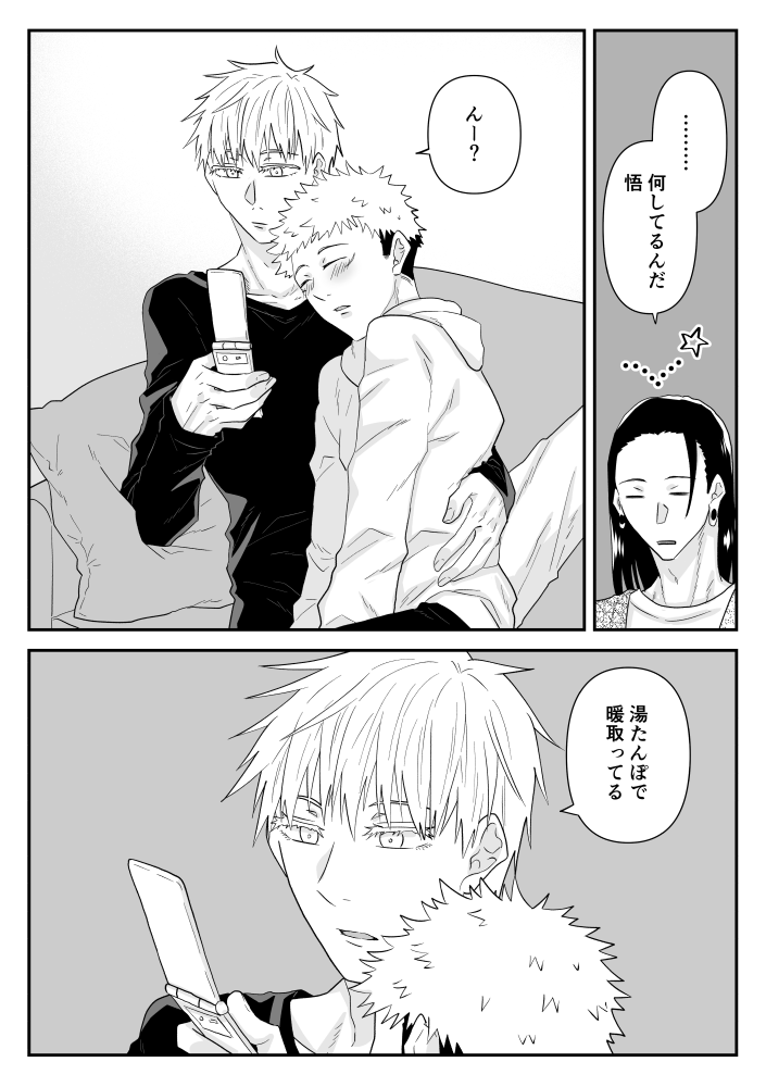 あきほ No Twitter 先輩後輩五悠漫画 湯たんぽ後輩と湯たんぽを抱き込む先輩と苦労人夏先輩 たぶん付き合ってない たぶん