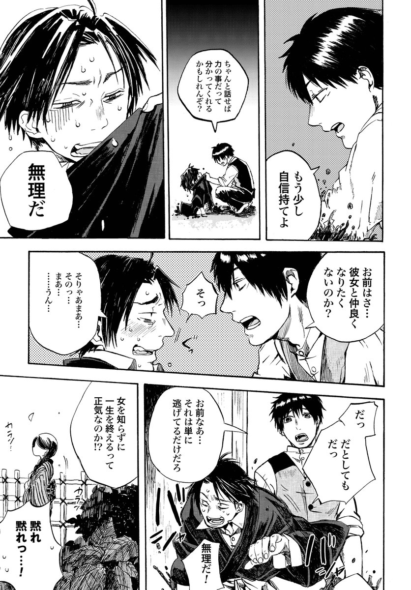 妄想が具現化してしまう物書きの悩み。④ 