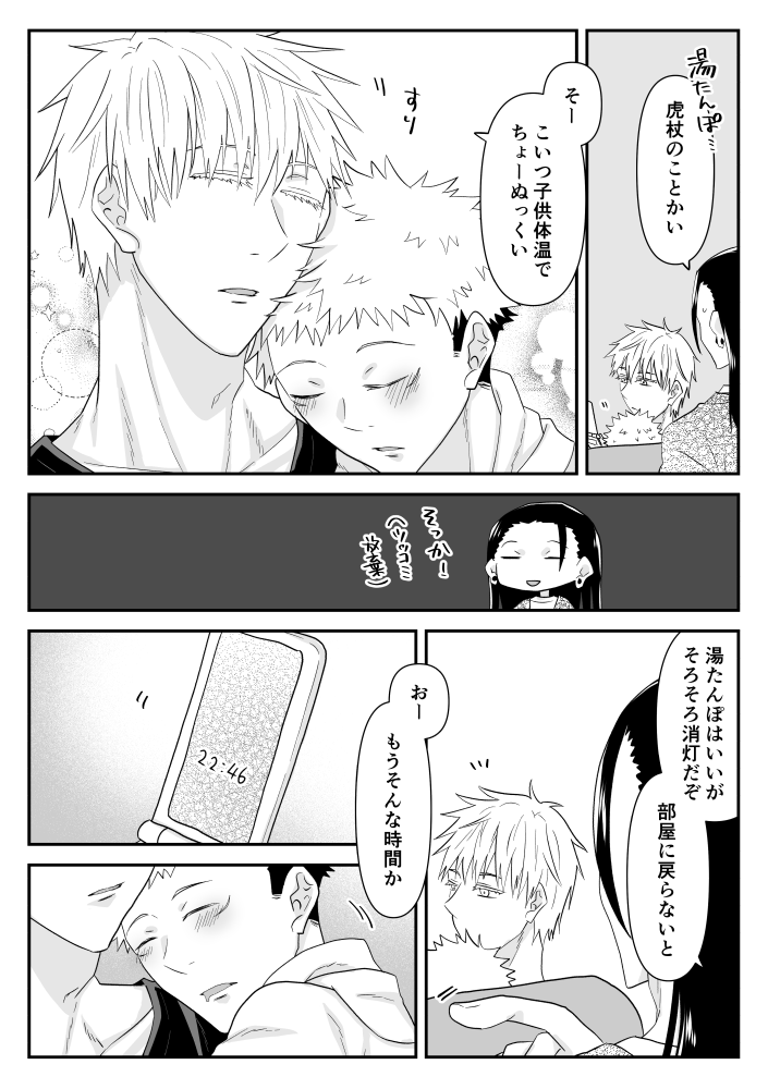 あきほ No Twitter 先輩後輩五悠漫画 湯たんぽ後輩と湯たんぽを抱き込む先輩と苦労人夏先輩 たぶん付き合ってない たぶん