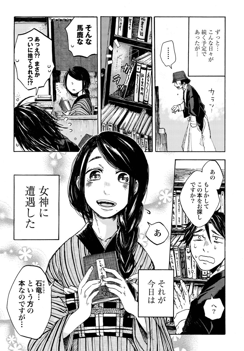 妄想が具現化してしまう物書きの悩み。② 