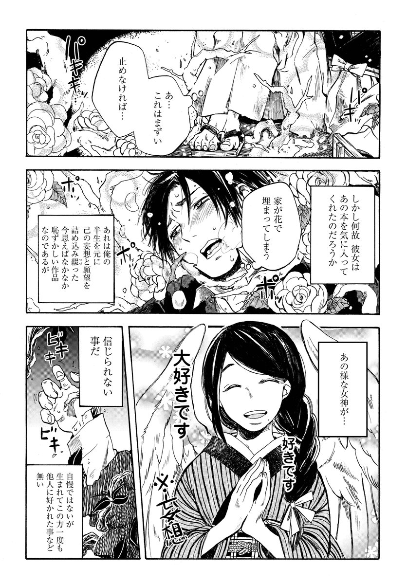 妄想が具現化してしまう物書きの悩み。② 