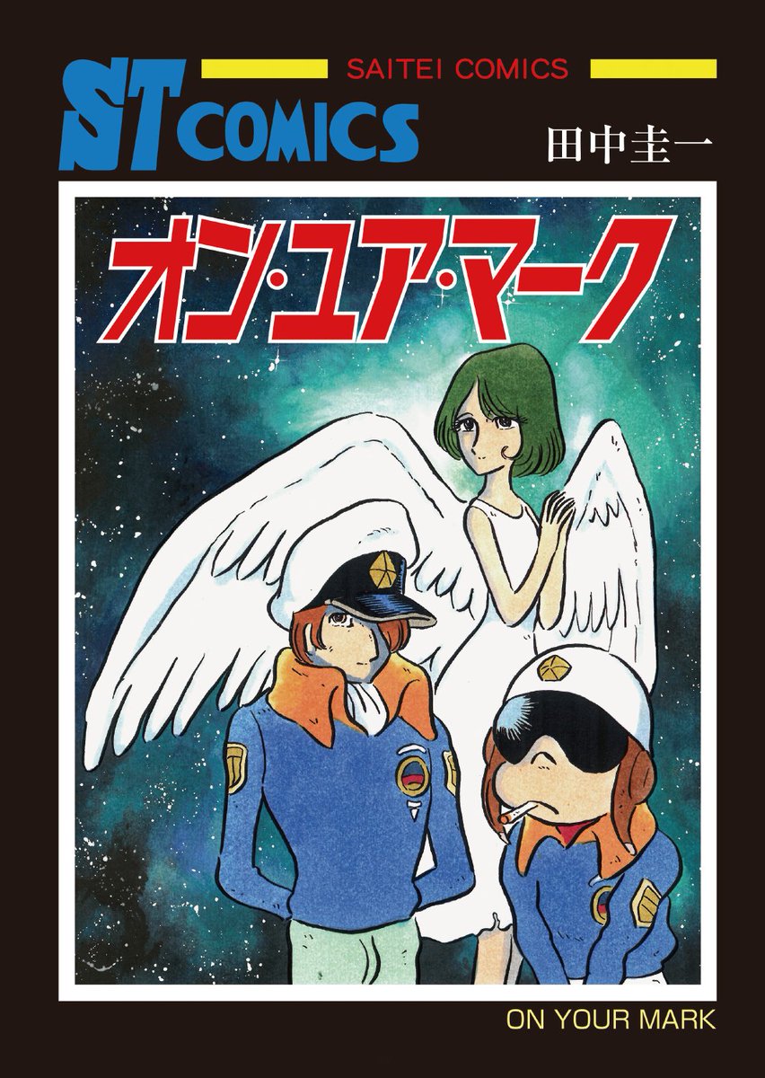 始まります!イタコマンガ家三鷹の森まつり!
では!トップバッターは私がッ!

松本零士先生風チャゲアス!

#イタコマンガ家三鷹の森まつり 