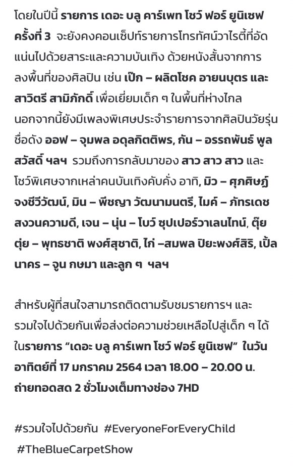 Palitarea's tweet photo. พบกับหนังสั้นจากการลงพื้นที่ของเป๊ก ผลิตโชค และสาวิตรี สามิภักดิ์ เพื่อเยี่ยมเด็กๆในพื้นที่ห่างไกล ในรายการ The Blue Carpet Show for UNICEF ครั้งที่ 3

• วัน��าทิตย์ที่ 17 มกราคม 64
• เวลา 18.00 – 20.00 น.
• ทางช่อง 7HD

https://t.co/9YA0HW9EyM

#เป๊กผลิตโชค
#PeckPalitchoke https://t.co/mAqZEVkeqd
