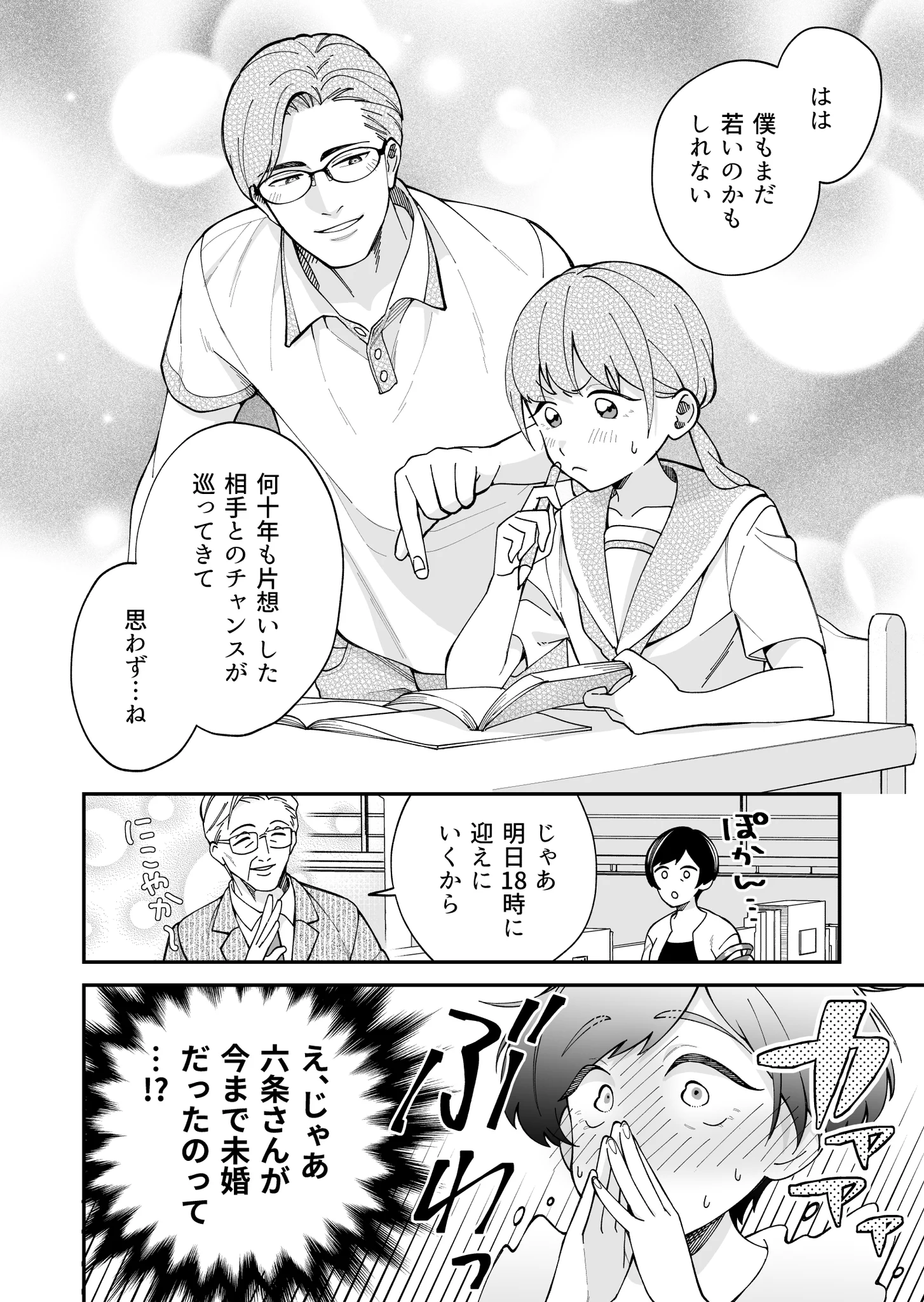 これが大人の恋愛？50歳バツイチと60歳イケ爺の大人なピュア恋愛！