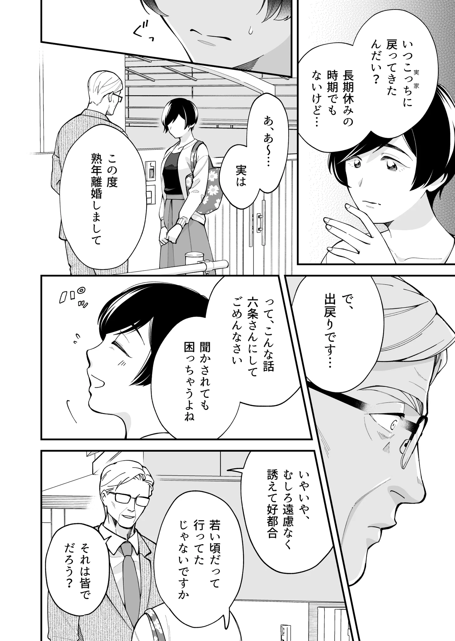 これが大人の恋愛？50歳バツイチと60歳イケ爺の大人なピュア恋愛！