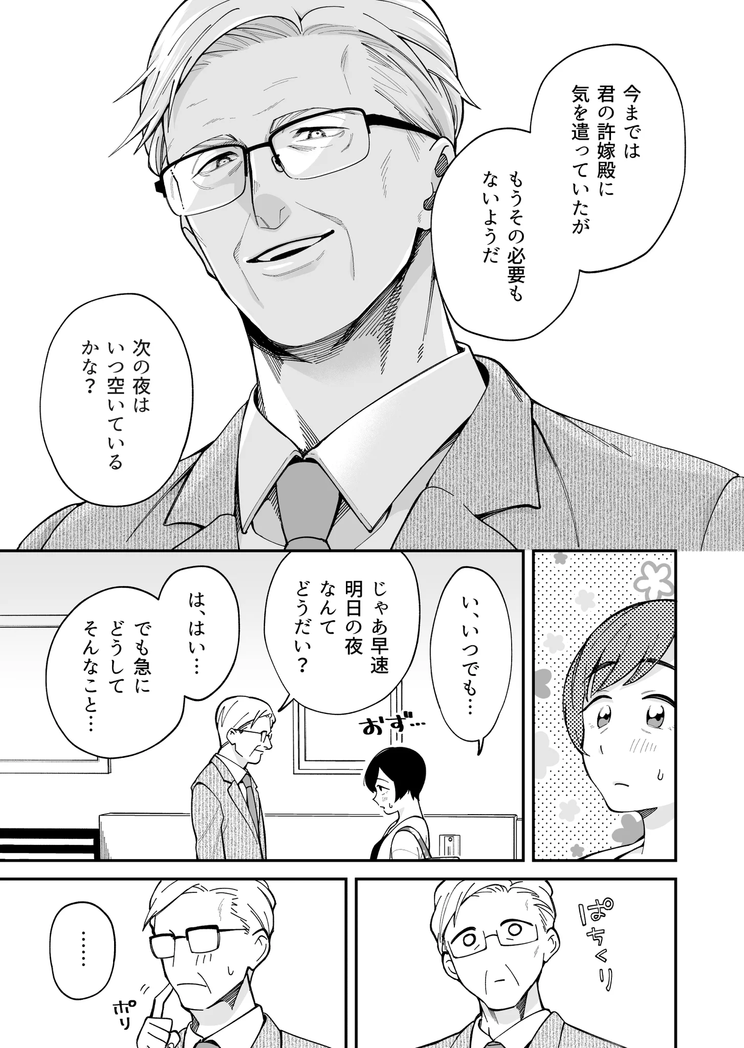 これが大人の恋愛？50歳バツイチと60歳イケ爺の大人なピュア恋愛！