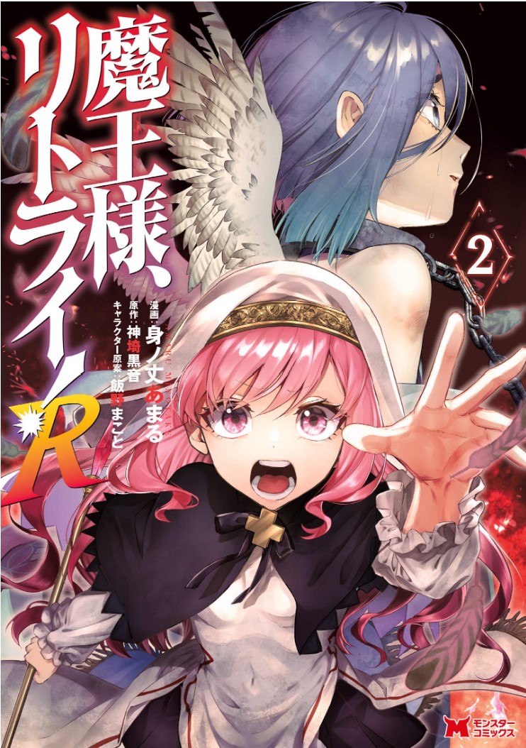 Tvアニメ 魔王様 リトライ 公式サイト