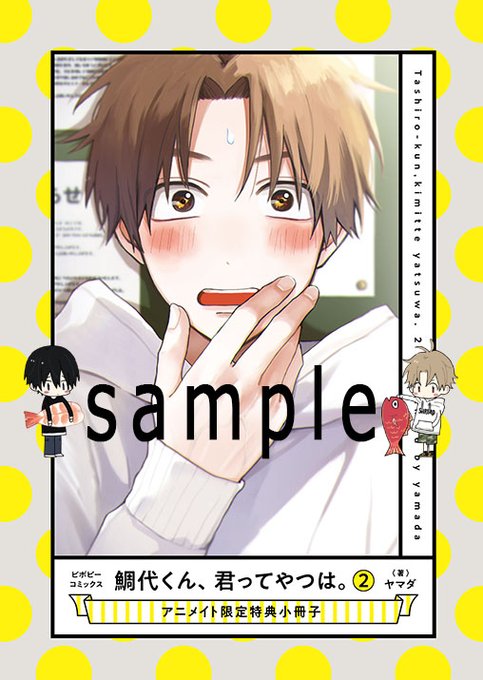 ヤマダ を含むマンガ一覧 ツイコミ 仮