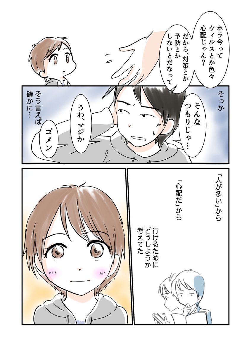 近距離恋愛だけど近づけないカップル 恋はハートアタック 日々のつぶやき ちえむの漫画 近距離恋愛だけど近づけないカップル 恋はハートアタック 日々のつぶやき ちえむの漫画