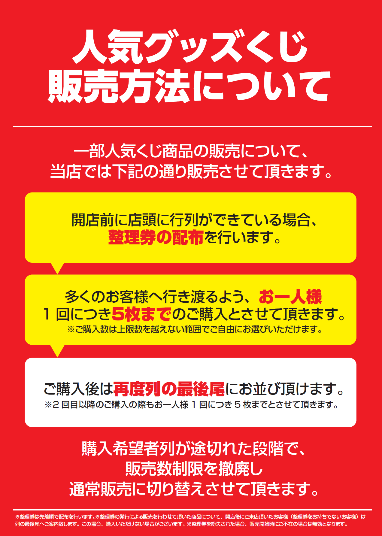 古本市場新琴似店 一番くじ 呪術廻戦 一番コフレ 鬼滅の刃 魔法使いと黒猫のウィズ ゴールデンアワードくじ が明日発売です 開店時点で購入希望者が複数名のタイトルに関しては整理券を配布し １会計５枚の交代制で制限販売となります K