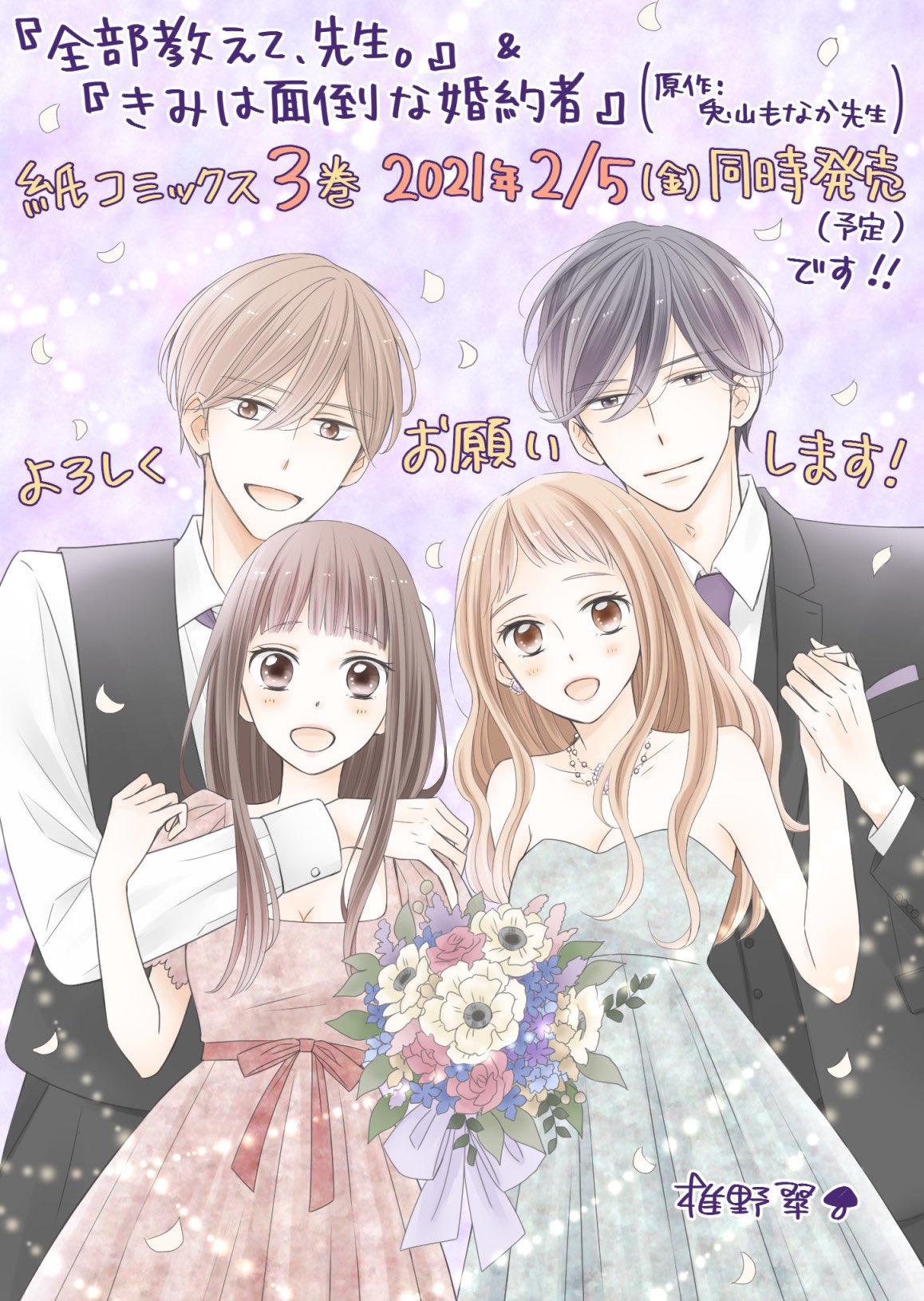 ファッションの きみは面倒な婚約者 econet.bi