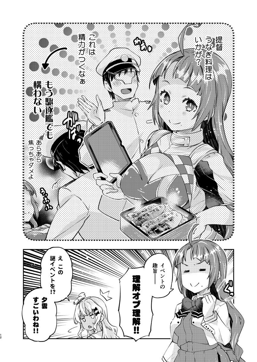 提督に甘えてもらえない夕雲姉さんの漫画(第5期)です。
『もう駆逐艦でも構わない!』
#夕雲姉さんは甘えてほしい