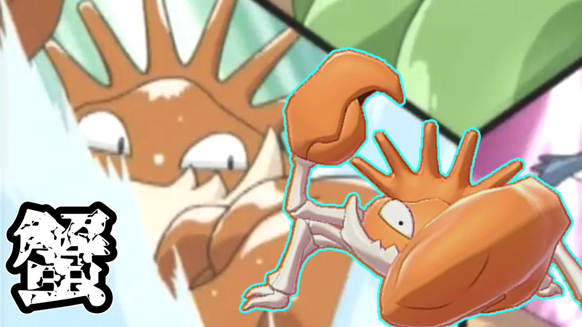 くろ ポケモンゆっくり実況 威嚇 キングラーには効かねぇなぁ ゆっくり実況 ポケモン剣盾 T Co Bm070ddyvt Youtubeより 前のサムネのままだとさすがに可愛そうだったので変えました くろ ポケモンゆっくり実況 威嚇 キングラーには効かねぇなぁ ゆっくり実況 ポケモン剣盾 T Co Bm070ddyvt Youtubeより 前のサムネのままだとさすがに可愛そうだったので変えました