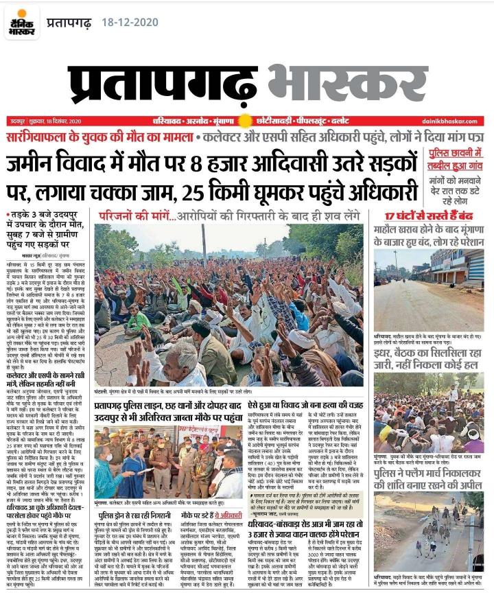 सरकार जल्द से जल्द अपराधियो को पकड़े ओर उसे फांसी की सजा सुनाए ताकि
आनेवाले वक़्त में प्रदेश में ऐसी घटना दोबारा न हो 
सरकार ये भी याद रखे की अब आदिवासी युवा अपने पुरखों की तरह अपने अधिकारों के लिए बोलना ओर उसके लिए लड़ना शुरू कर दिया है
#JusticeForAdivasi #Justice4Adivasi