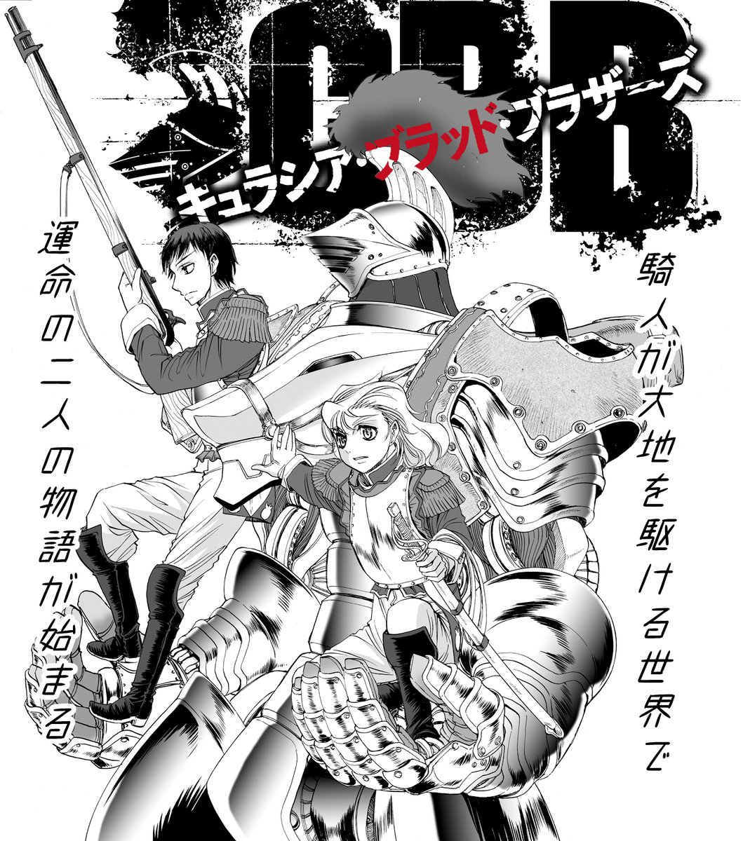 「キュラシア・ブラッド・ブラザーズ」の胸甲騎は、西洋の鎧そのままでアレンジしているが、これはこの「顔」がダミーでしかなく本当の顔は胸部を構成する「馬頭」だから。でも区別と差別化は必要なのでアレンジ元を探すのに苦労した。 