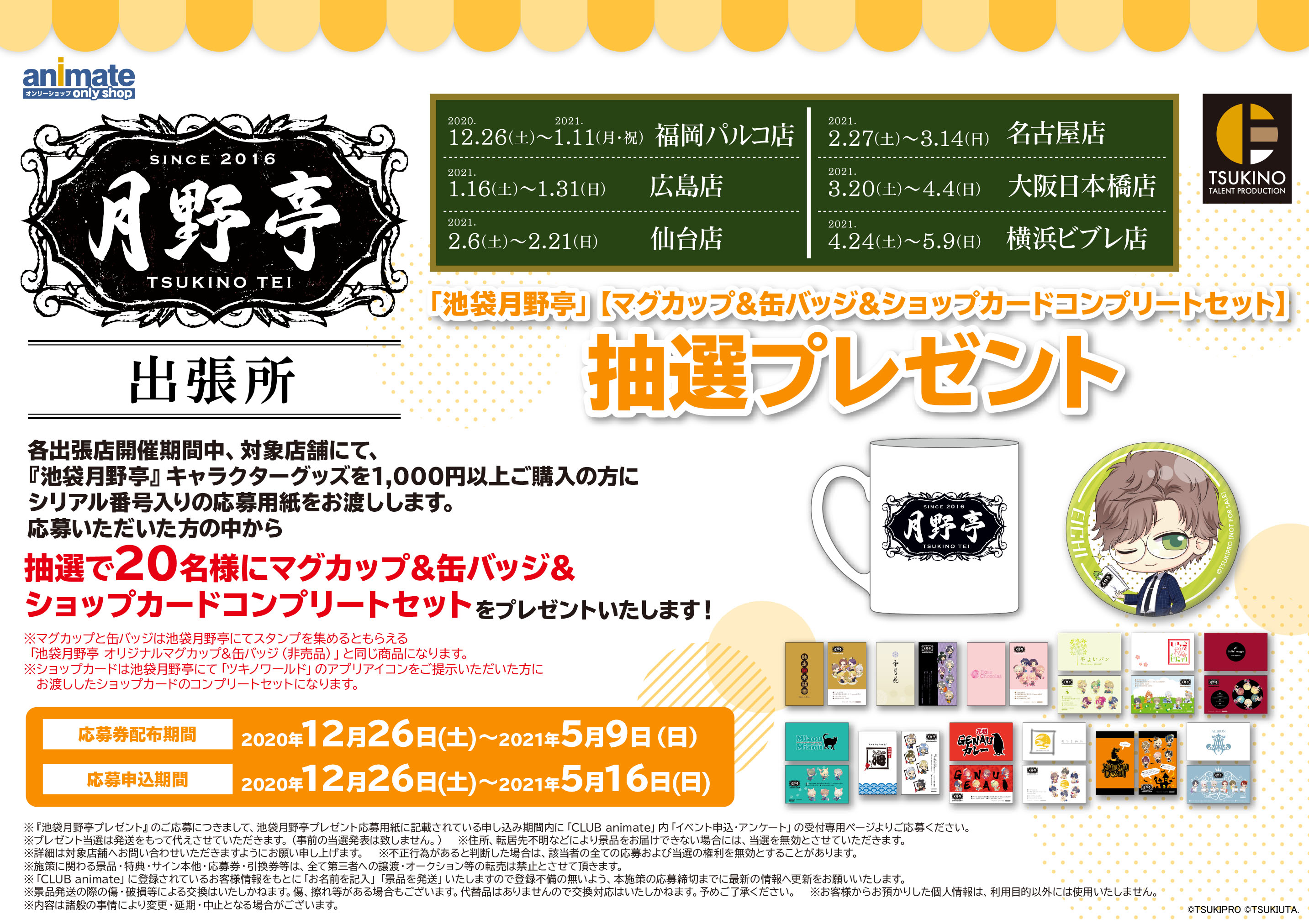 1枚 111円〜】池袋 月野亭 トレーディングブロマイド トレブロ