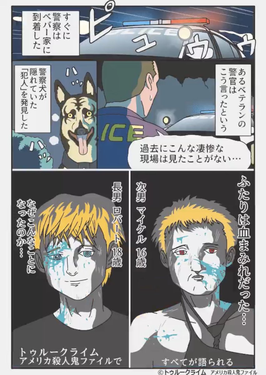 少年たちは加害者であり被害者。
本当の邪悪は両親。
音で聞くドキュメンタリー
トゥルークライム
アメリカ殺人鬼ファイル
ケース2
べバー家事件
https://t.co/99wa2QevMq