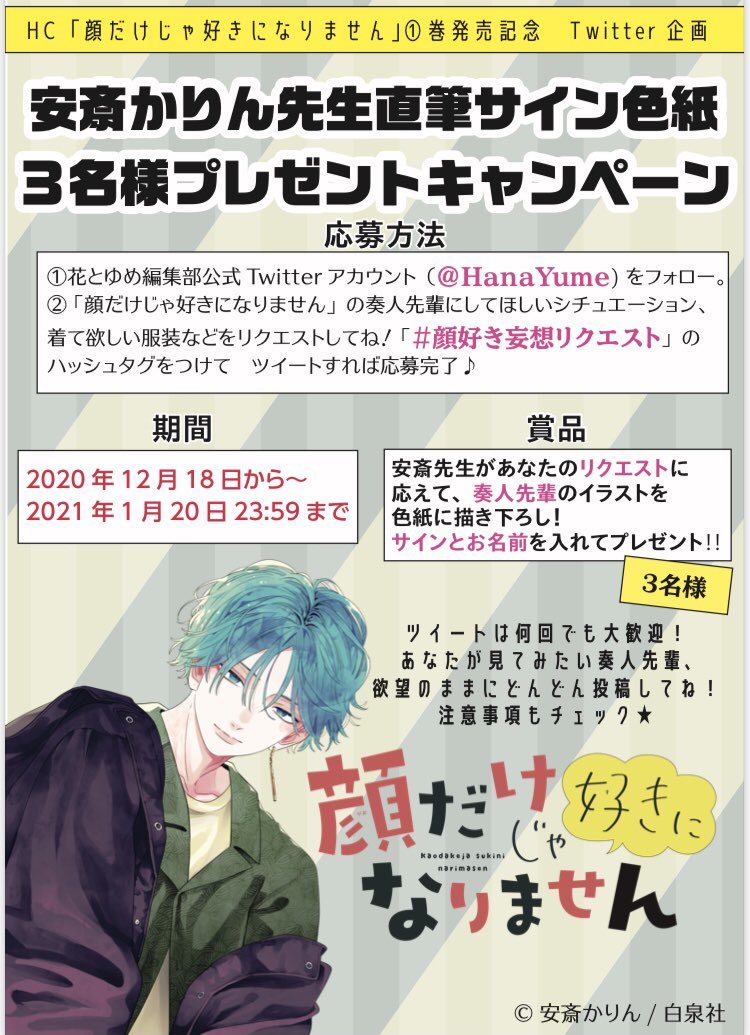 花とゆめ編集部 on X: 花とゆめ編集部 on X: