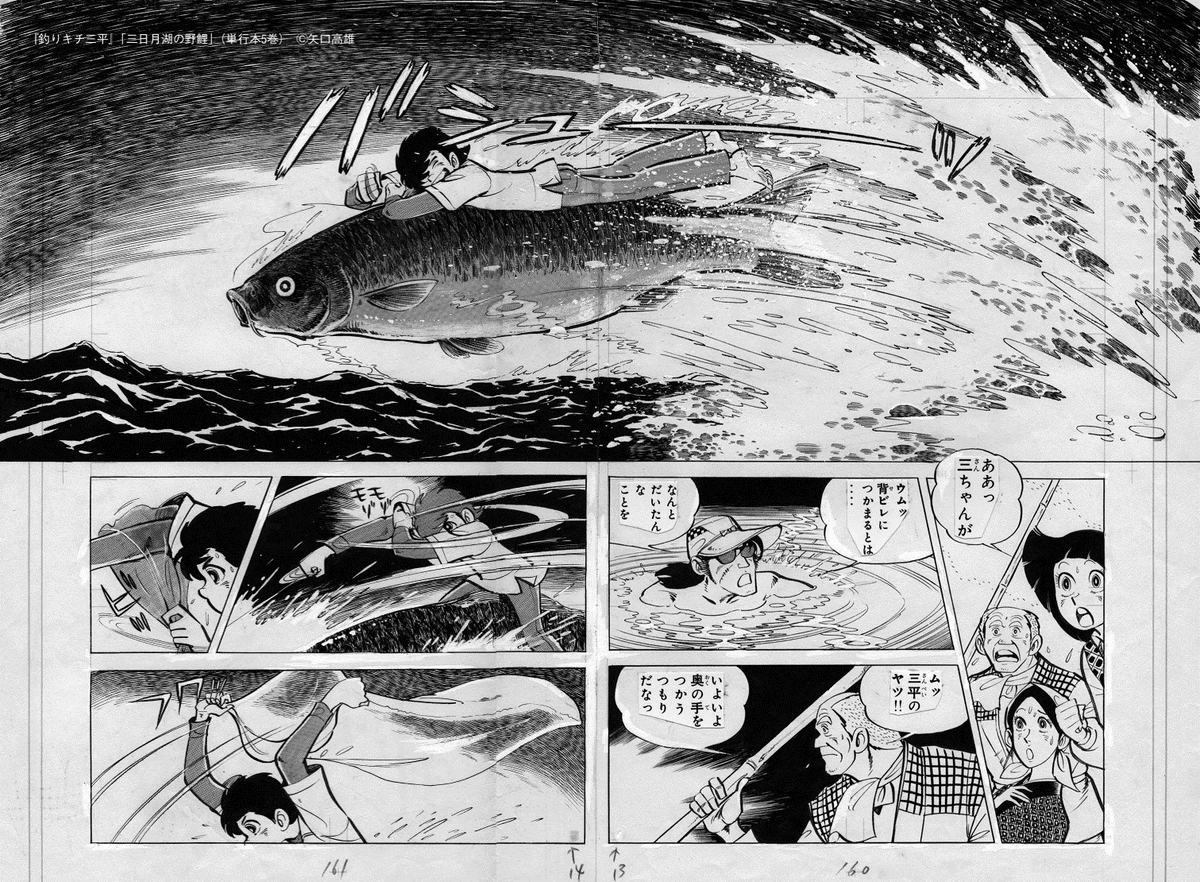 本日より『釣りキチ三平の夢 矢口高雄外伝』が発売になります