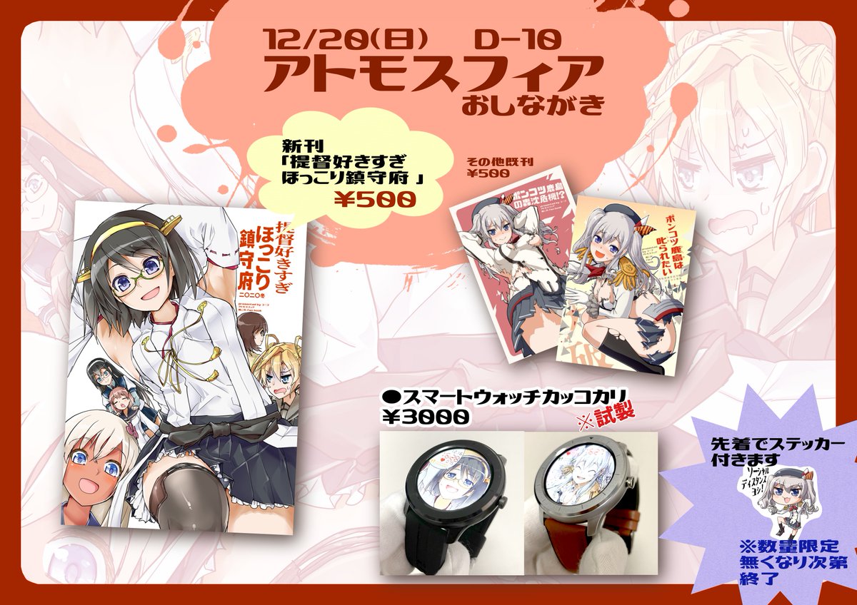 【お知らせ】明日、12月20日砲雷撃戦出ます。
D-10「アトモスフィア」でお待ちしてます!!
今年リアル初参加イベントになりそう…
#艦これ #砲雷撃戦よーい 