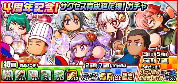 パワサカ攻略 Gamewith 今回の応援ガチャには バッジ選択引換券 がついています 過去逃してしまったバッジを入手できますが 所持数0の場合は2枚使わないとlvにならないので注意 最大で4枚入手可能 T Co Bmi18fishb Twitter