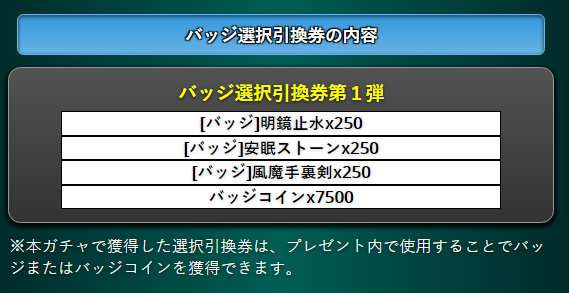 パワサカ攻略 Gamewith 今回の応援ガチャには バッジ選択引換券 がついています 過去逃してしまったバッジを入手できますが 所持数0の場合は2枚使わないとlvにならないので注意 最大で4枚入手可能 T Co Bmi18fishb Twitter