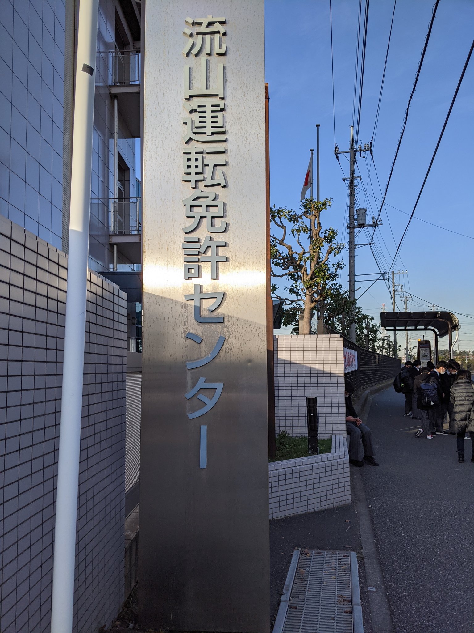 鶴川里香 脚本家 免許センターには頑張れば自転車で行けなくもない でも南流山駅からバスがあるのだから乗る つもりが時間間違えてた 次のバス2時間後 セントラルパーク駅から徒歩30分 迷わずタクシー このあと部活に行かなければならない 所要時間1時間 鶴川里香 脚本家 免許センターには頑張れば自転車で行けなくもない でも南流山駅からバスがあるのだから乗る つもりが時間間違えてた 次のバス2時間後 セントラルパーク駅から徒歩30分 迷わずタクシー このあと部活に行かなければならない 所要時間1時間