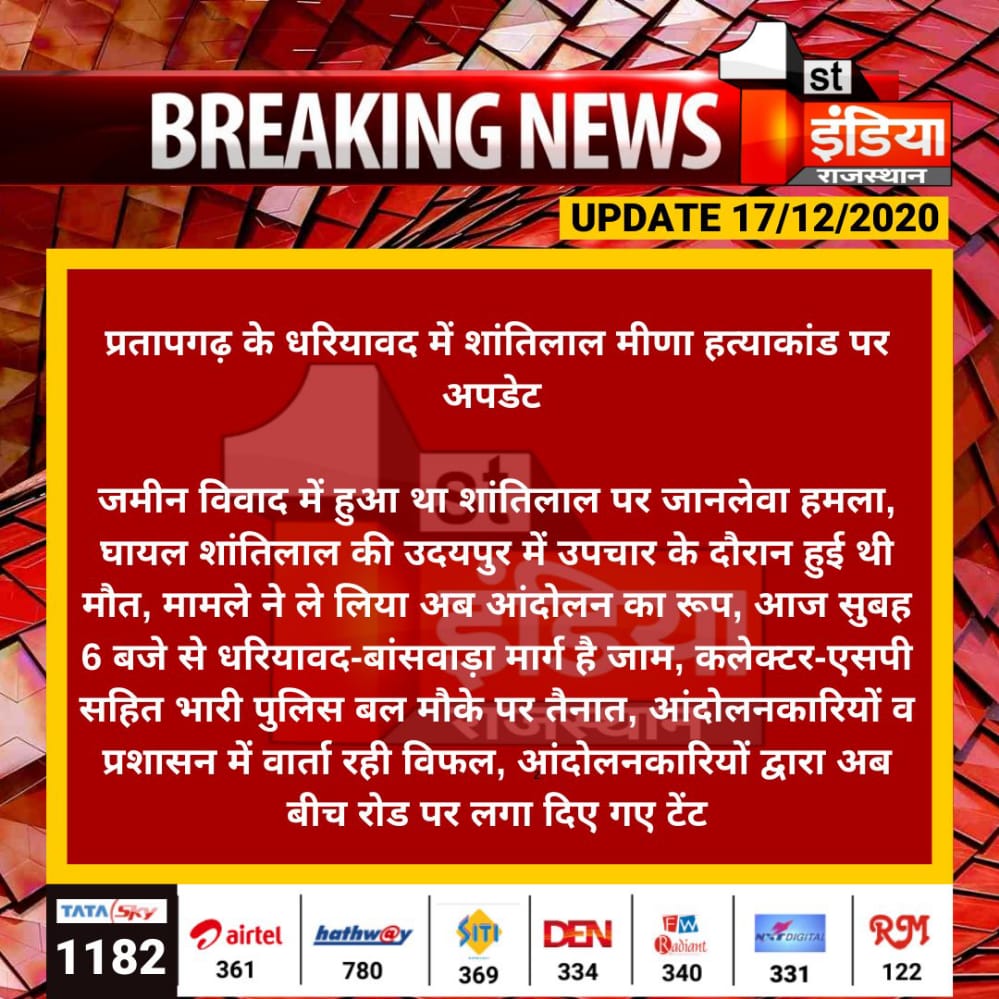 आदिवासी मीणा समाज के सभी संगघटनों, से सादर अनुरोध है, की अपने आदिवासी समाज के एक युवा की जमीनी लालच मे कुछ असामाजिक तत्वों द्वारा दर्दनाक मौत के घाट उतार दिया। आप सभी हमारा साथ दे! अपने आदिवासी समाज को न्याय दिलवायें! 
#justiceForshantilal
#justiceForshantilal
