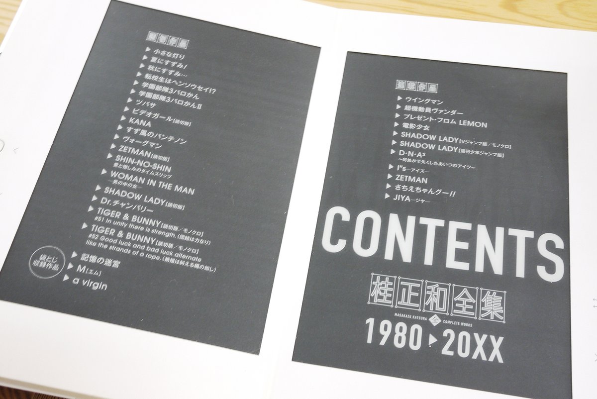 全巻一冊アドベント 18日目 #桂正和全集 『電影少女』『I''sーアイズー