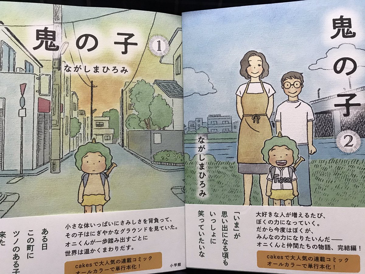 やっと『鬼の子』買えました〜。
じっくり読みます! 