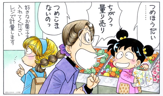 いーな、いーな、いーな。

おかしのつめほうだい～～～っ。 