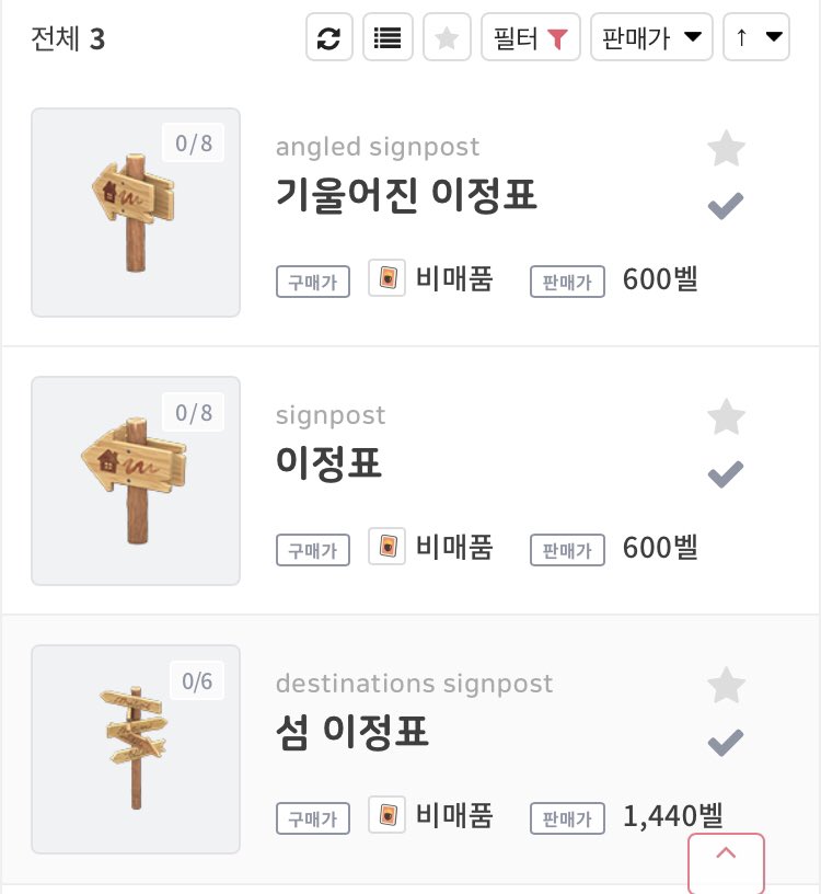 이정표들 구매합니다
개당 2마일 섬 이정표는 3마일에 구매해요
섬 이정표 우선으로 구해봅니다ㅠㅠㅠ 다른 것도 물론 구매하니까 디엠이나 멘션 주세요
#모동숲_통신
#모동숲_거래