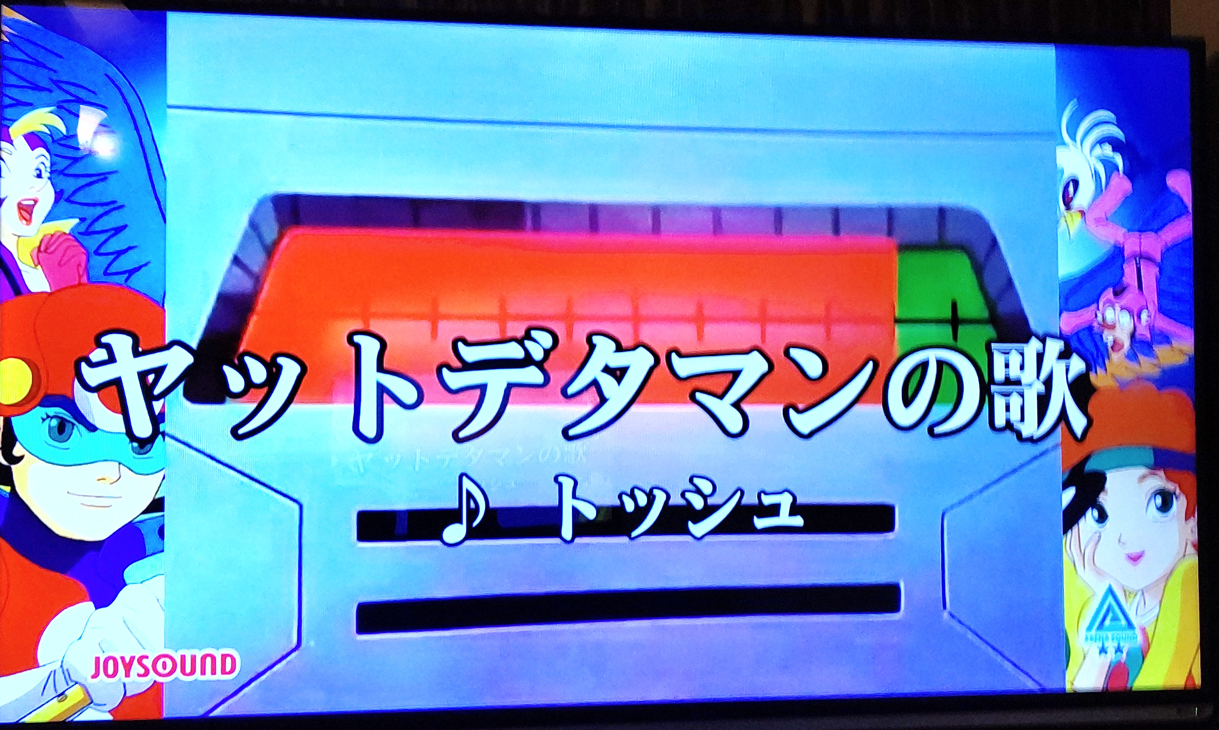 تويتر しんころ على تويتر アニソン曲名あいうえお順縛り も よ 萌えてこそ コスプレ こすぷれcomplex Op ヤットデタマンの歌 タイムボカンシリーズ ヤットデタマン Op You Re The Only One ケロケロちゃいむ Op 汚れつちまった悲しみに 魁 男塾 Op T