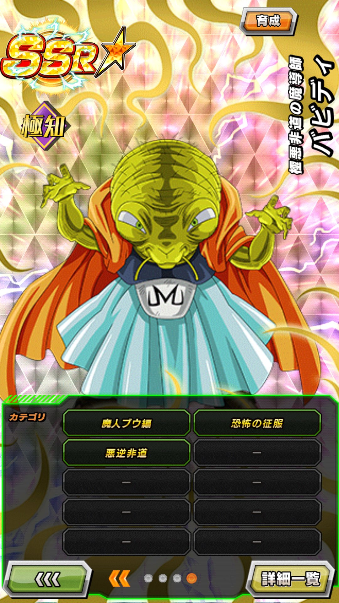 Kazu 新頂上決戦キャラがバビディ 善ブウなら素体 ドロップがバビディ 技上げ素材として使う機会が多分なさそうだしカテゴリも 悪逆非道 魔人ブウ編 コンビネーション くらい とリンクも含めブウ染め編成ではあんまり使えなさそうに思います T Kazu 新頂上決戦キャラがバビディ 善ブウなら素体 ドロップがバビディ 技上げ素材として使う機会が多分なさそうだしカテゴリも 悪逆非道 魔人ブウ編 コンビネーション くらい とリンクも含めブウ染め編成ではあんまり使えなさそうに思います T