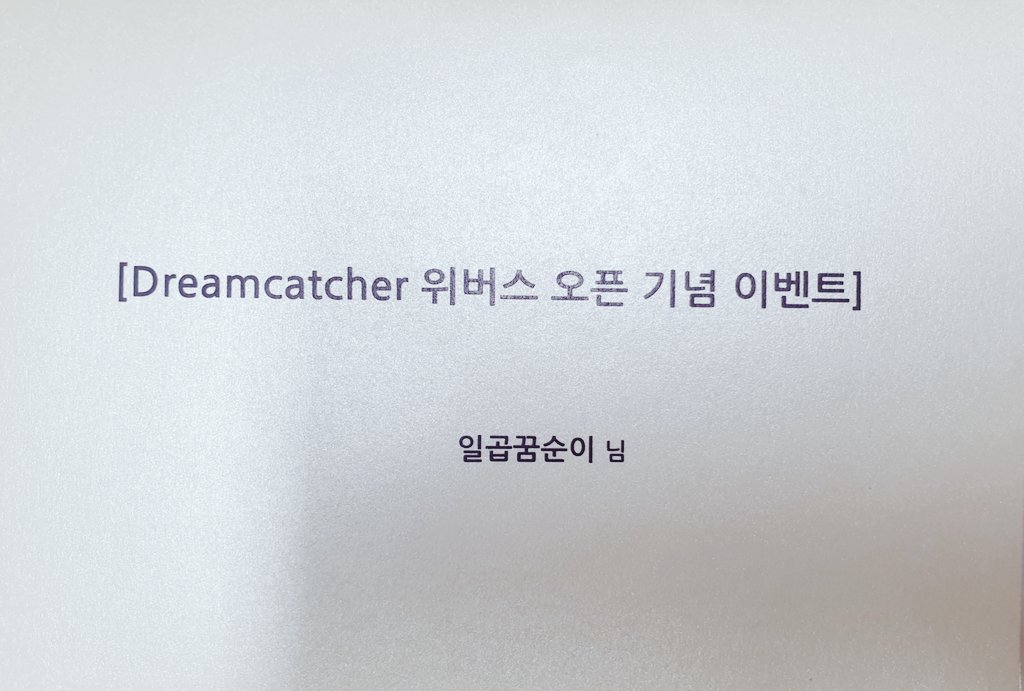 7dream_DREAM's tweet photo. ์๋ฒ์ค ํด๋ผ๋ก์ด๋๊ฐ ๋๋์ด ์์ต๋๋ค๐ญ
์ฃฝ๋ ํ์ด ์์ด๋ ๋ฌด๋ค๊น์ง ์ฑ๊ฒจ๊ฐ๊ฒ ์ต๋๋ค.
์ด๋ฒ ์์ ๋ชจ๋ ์ด์ ์ฌ๊ธฐ์ ์์ ๊ฒ ๊ฐ์์ใ
ใ
ใ
ใ
ใ
ใ
ใ
๐
์กฐ๊ธ ๋ฆ์์ง๋ง ์ ๋ง ์ต๊ณ ์ ์์ผ ์ ๋ฌผ...............
#Weverse #InSomnia_World https://t.co/8hZXjiNua4