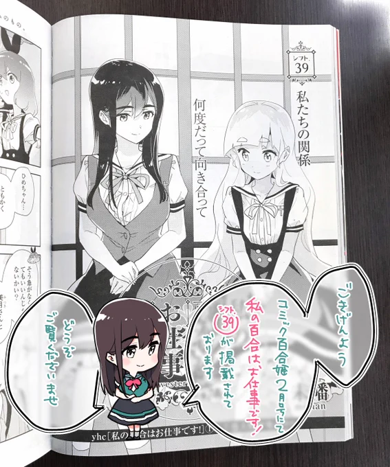 【告知】12/18発売 コミック百合姫2月号に、私の百合はお仕事です!が掲載されております!
シフト.39「私たちの関係」
よろしくお願いします!
#わたゆり https://t.co/7yTgVGN9nK 