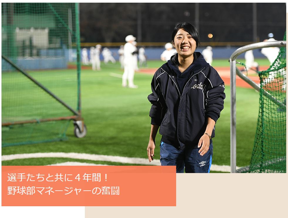 神奈川工科大学 公式 Pa Twitter 選手たちと共に４年間 野球部 Kaitbaseball マネージャーの奮闘 女子受験生応援サイトfindi Side Stories 神奈川工科大学 T Co Sgchnwzqzo 神奈川工科大学 Kait 理系女子 女子学生 受験生 神奈川工科大学硬式