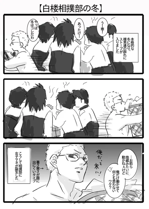 【冬の白楼相撲部】
女房役って雑用係って意味じゃないといいね、アキちゃん… 