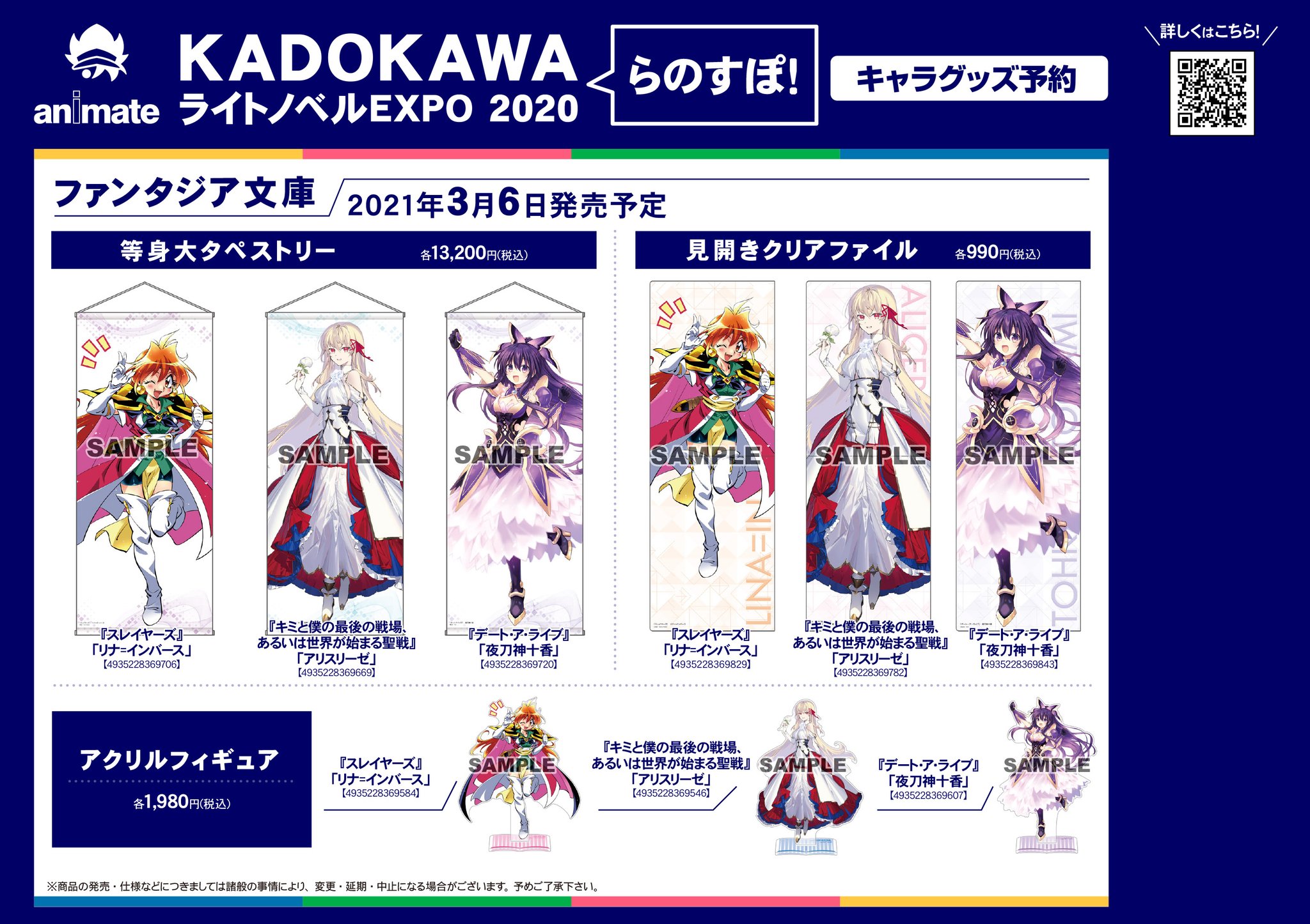 株式会社アニメイト Kadokawaライトノベルexpo らのすぽ グッズ各種 が予約受付中 株式会社アニメイト Kadokawaライトノベルexpo らのすぽ グッズ各種 が予約受付中