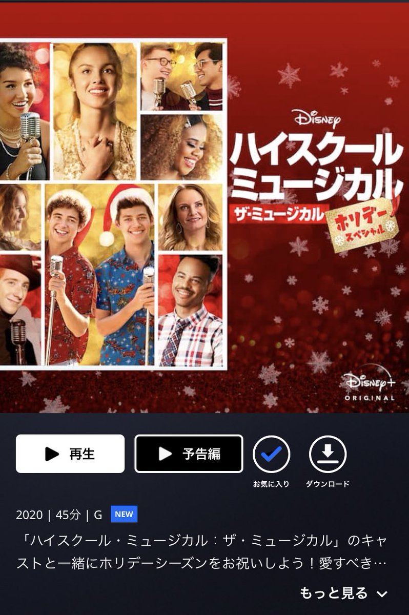 Hsmtmts Japan 今日な何の日 ハイスクールミュージカルザミュージカルホリデースペシャル 日本公開の日 待ちに待ったエピソードです キャストの幼い頃の写真や素敵なクリスマスソングとともに しあわせな45分間をお楽しみください Hsmtmts Japan 今日な何の日 ハイスクールミュージカルザミュージカルホリデースペシャル 日本公開の日 待ちに待ったエピソードです キャストの幼い頃の写真や素敵なクリスマスソングとともに しあわせな45分間をお楽しみください