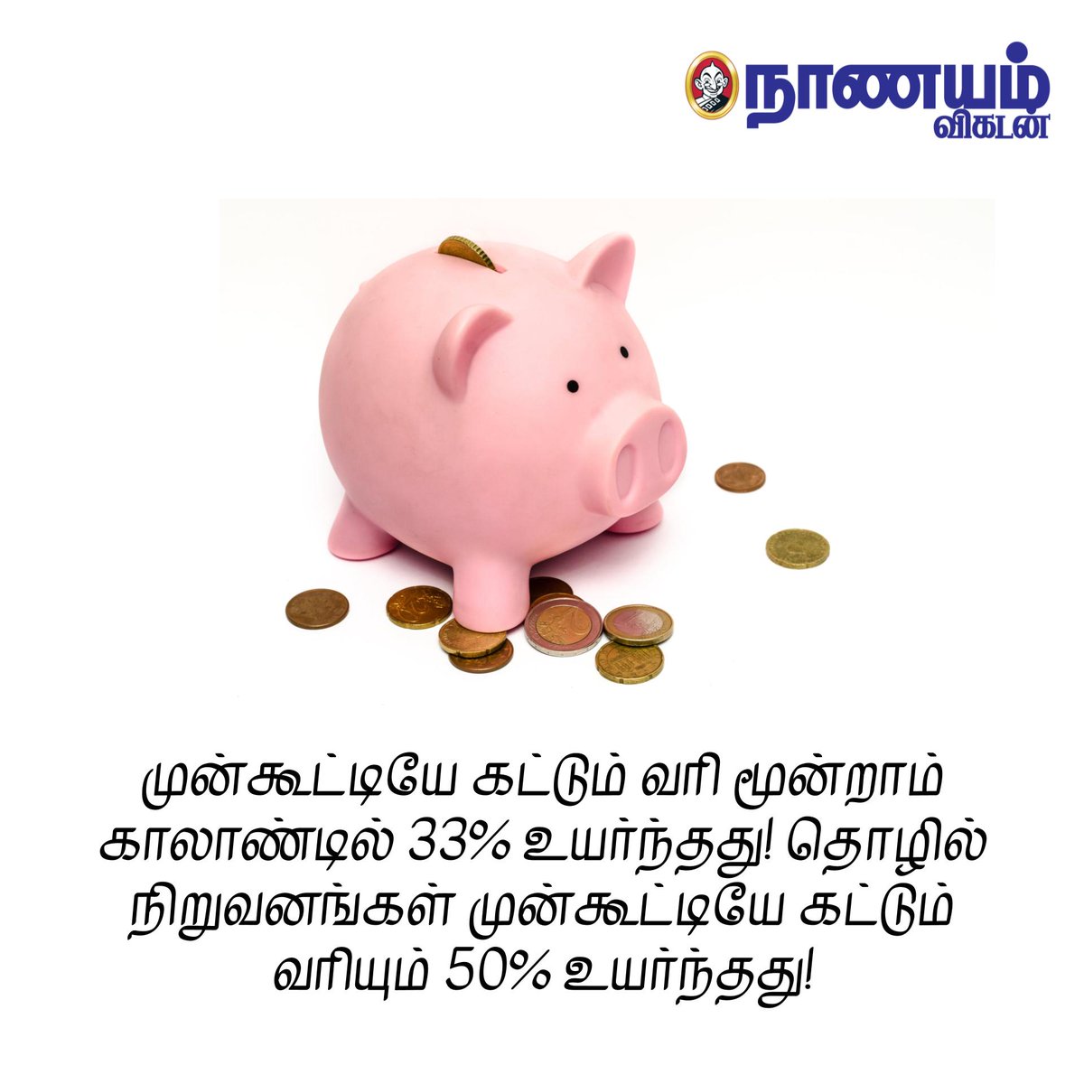 NaanayamVikatan's tweet photo. #Pretax #Tax https://t.co/3XatQl6rCZ