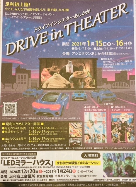 いせやともか イベント告知 1月15 16日に アシコタウンあしかが で行われる ドライブインシアターあしかが にて 16日のステージに出演させていただきます 13 00 15 00の内 1時間ほど歌わせて頂きます 当日は他にも楽しいイベント