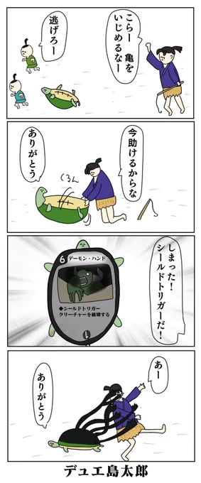 【4コマ漫画】 破壊 