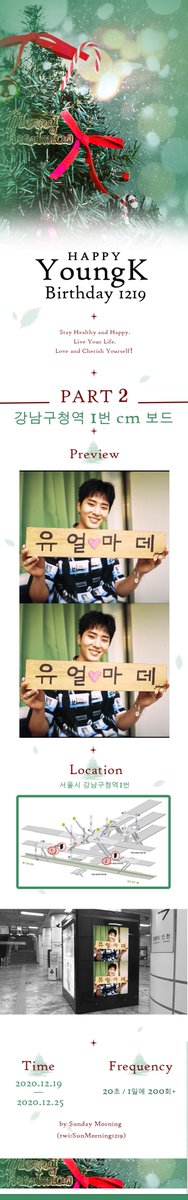 SunMorning1219's tweet photo. #데이식스 #영케이 #YoungK #HappyYoungKDay #HappyChristmas #StayHealthyandHappy 

🌞 𝒀𝒐𝒖𝒏𝒈𝑲 𝑩𝒊𝒓𝒕𝒉𝒅𝒂𝒚 𝑺𝒖𝒑𝒑𝒐𝒓𝒕 - 𝑷𝒂𝒓𝒕 2. 🌞

🗓：2020.12.19 - 12.25
🦊：강남구청역 1번cm 보드 

Enjoy a very Happy YK Day ~!!! 

For more details, please check 👇 https://t.co/PbBdKcd5l8