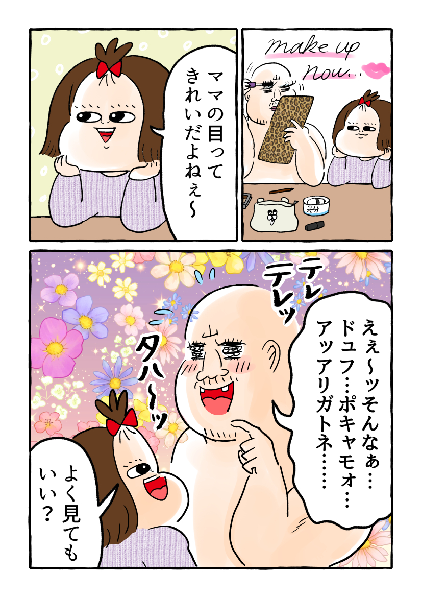 瞳の中に何が見える?(漫画2P) #育児漫画 