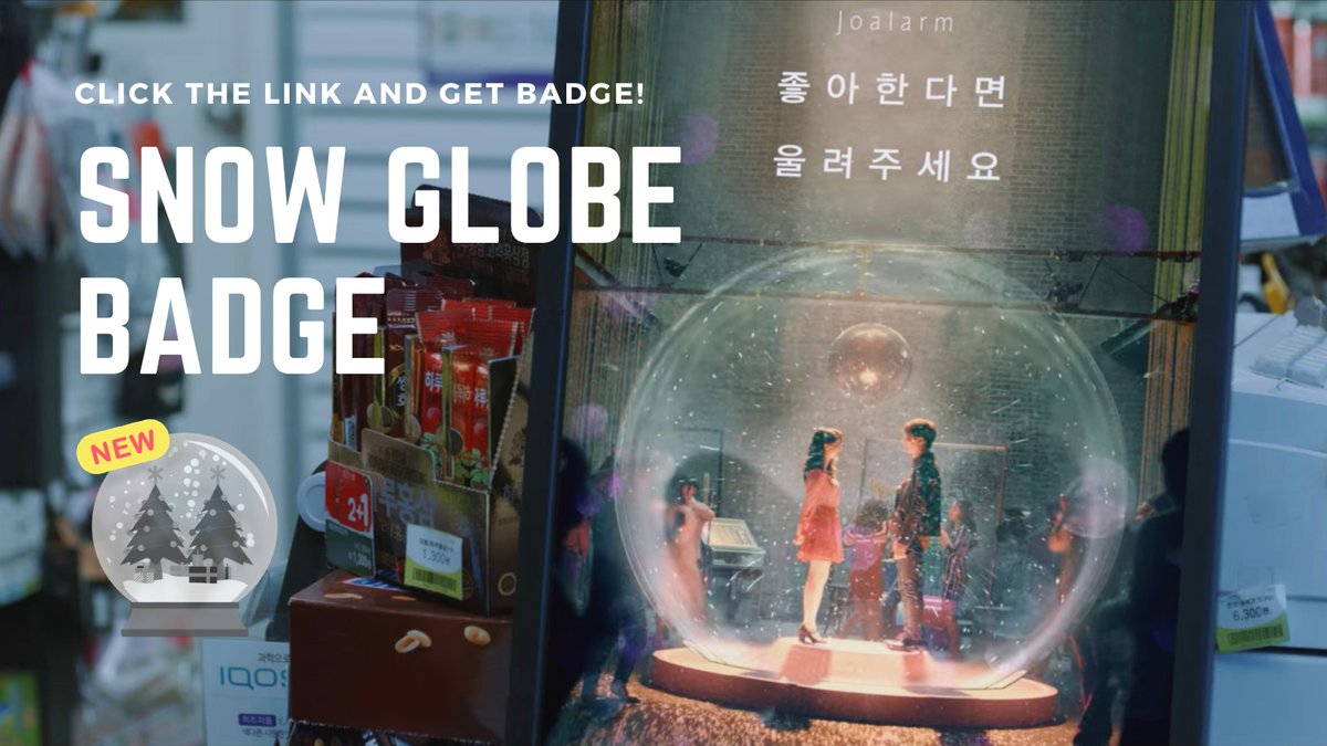 New "Snow Globe” Badge
Click&amp;Get >> lovealarm.cc/snow_globe

💓좋알람이 서로 울리면, 둘만의 세계가 태어난다.💓
💓When each other’s LoveAlarm rings, a world for only two is created.🎄🎄